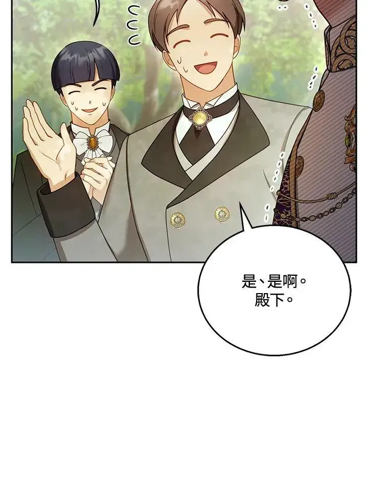 《怀了恶棍的孩子》第37话图83