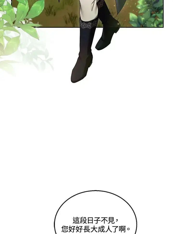 《怀了恶棍的孩子》第37话图88