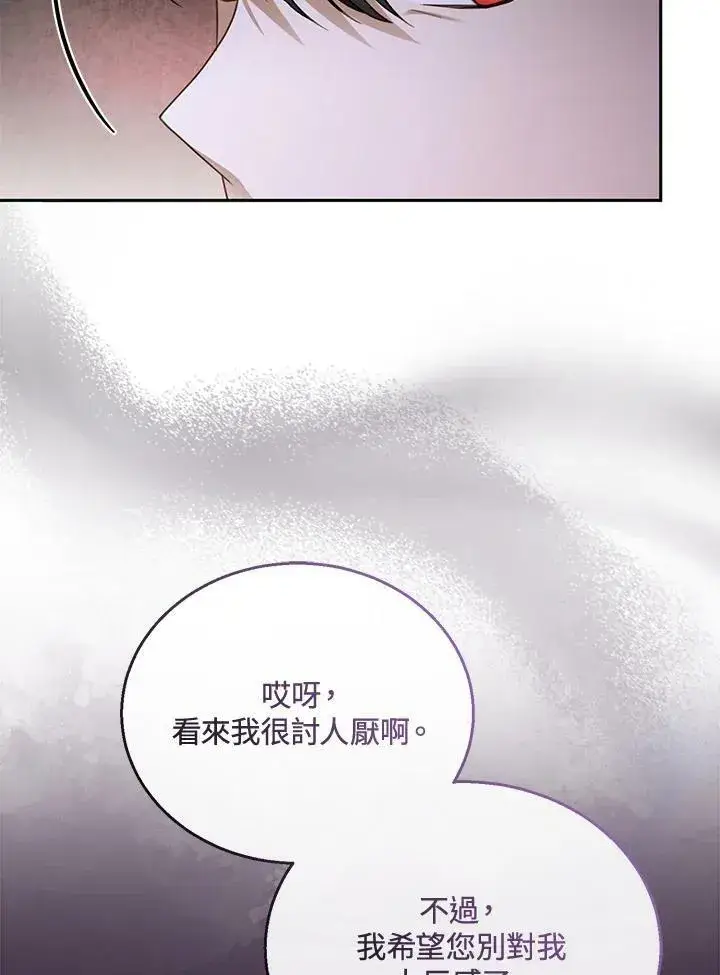 《怀了恶棍的孩子》第37话图92