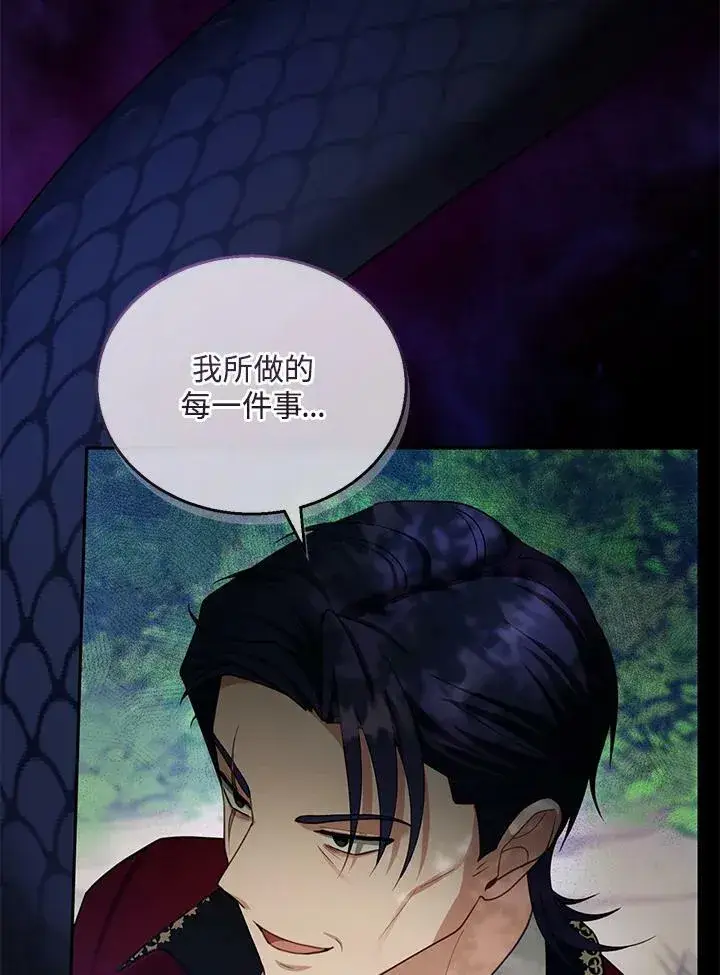 《怀了恶棍的孩子》第37话图94