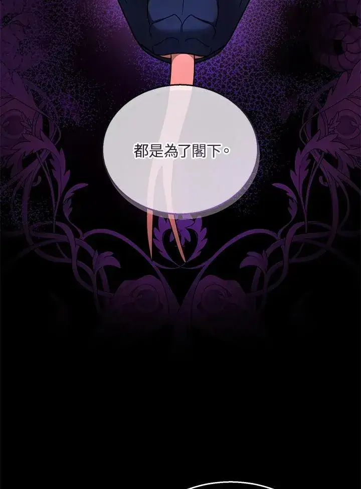 《怀了恶棍的孩子》第37话图96