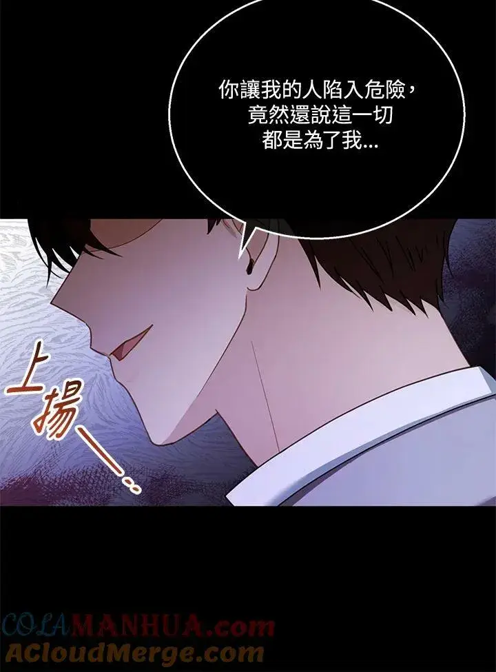 《怀了恶棍的孩子》第37话图97