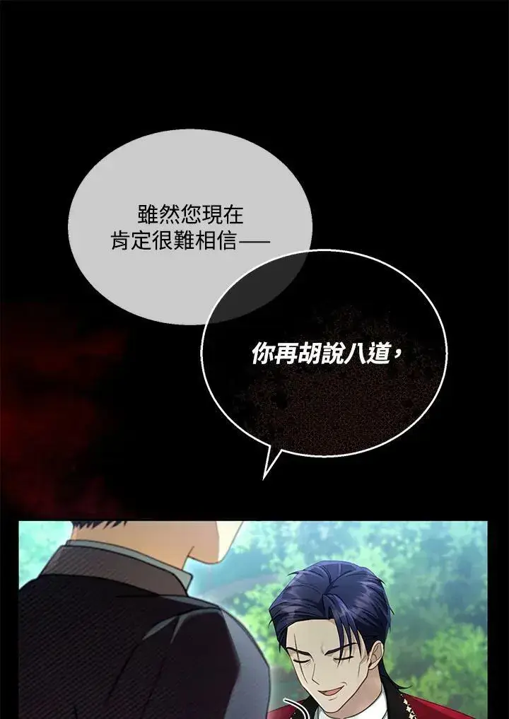 《怀了恶棍的孩子》第37话图98