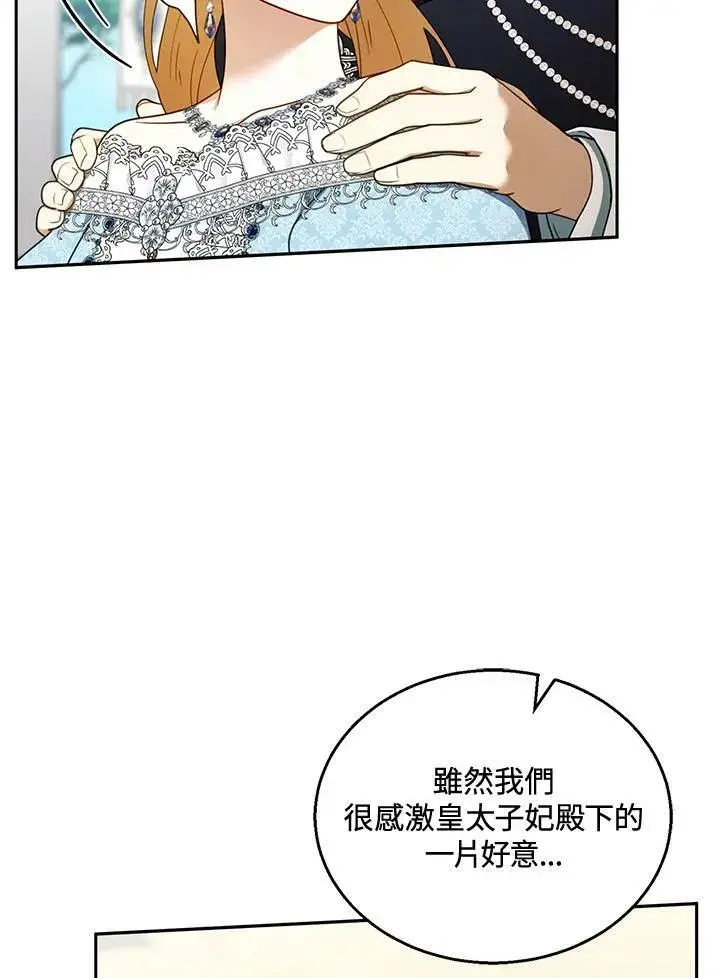 《怀了恶棍的孩子》第38话图100