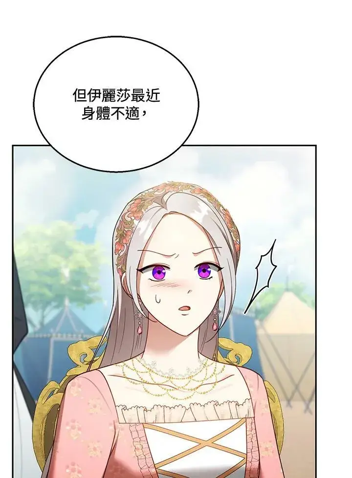 《怀了恶棍的孩子》第38话图102