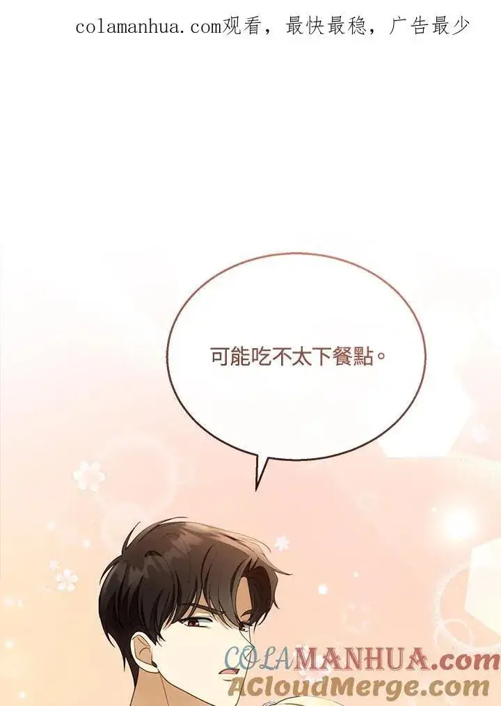 《怀了恶棍的孩子》第38话图107