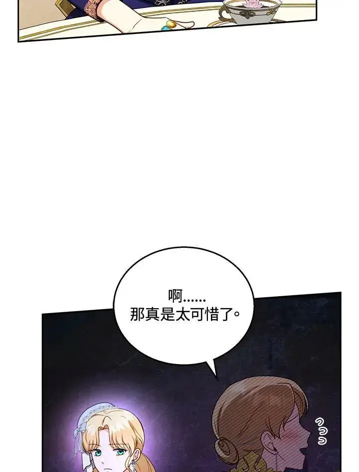 《怀了恶棍的孩子》第38话图11