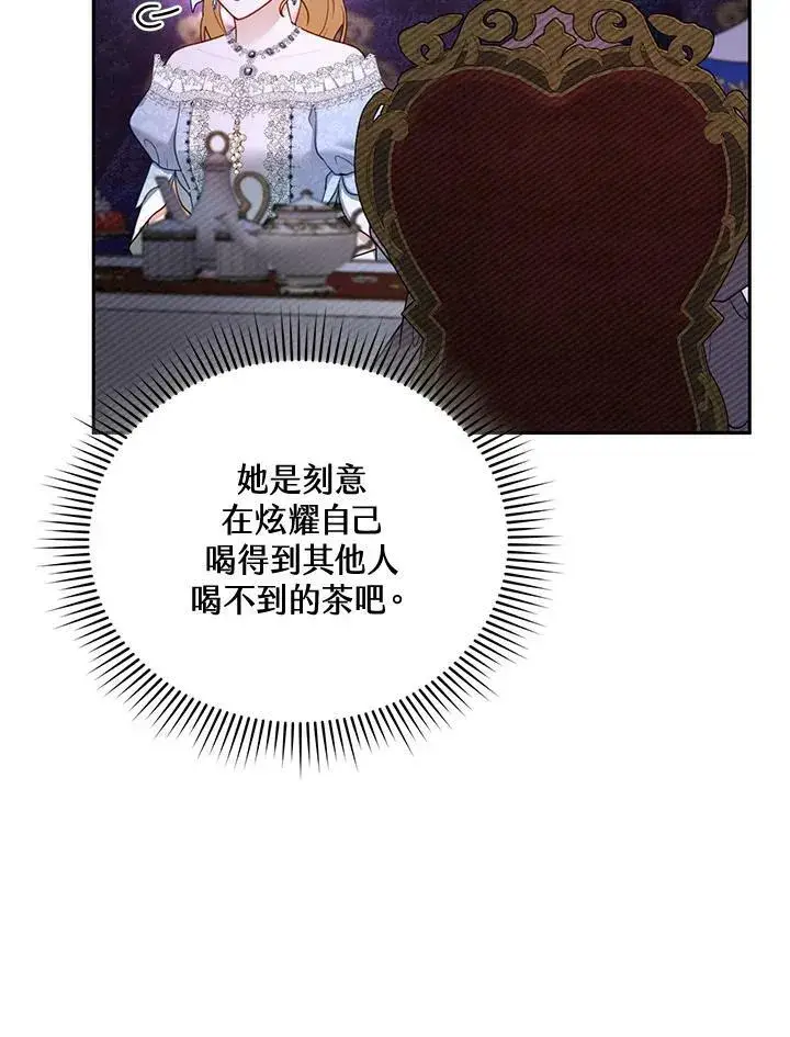 《怀了恶棍的孩子》第38话图12