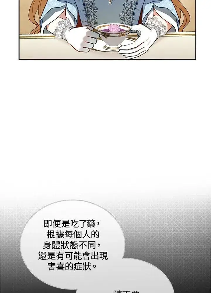 《怀了恶棍的孩子》第38话图14