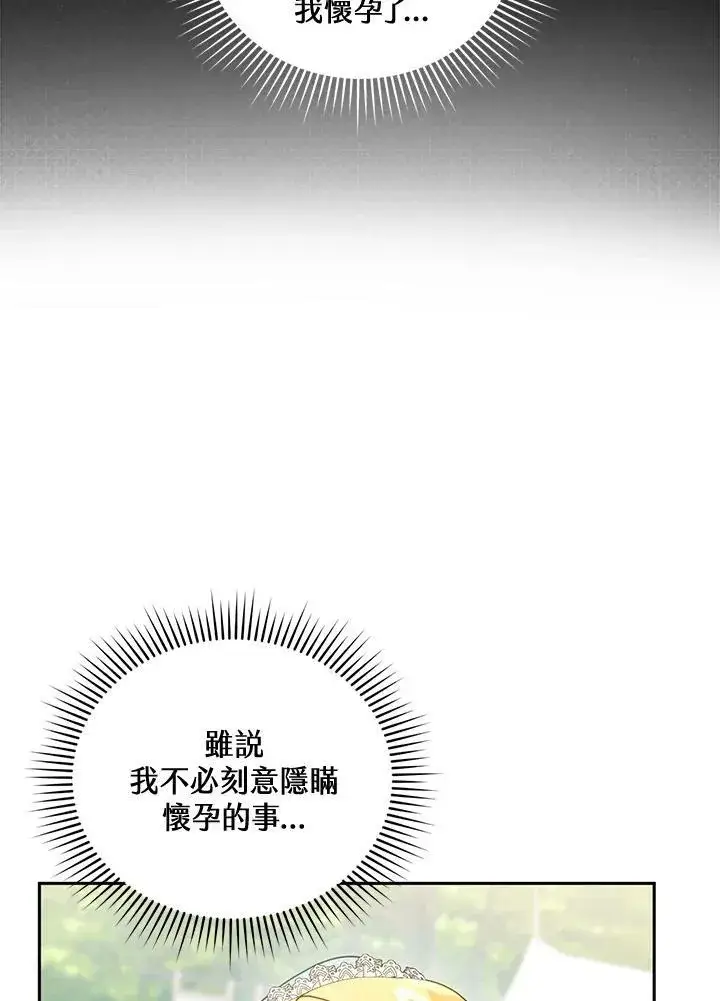 《怀了恶棍的孩子》第38话图16