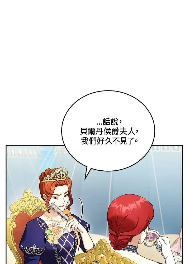 《怀了恶棍的孩子》第38话图18