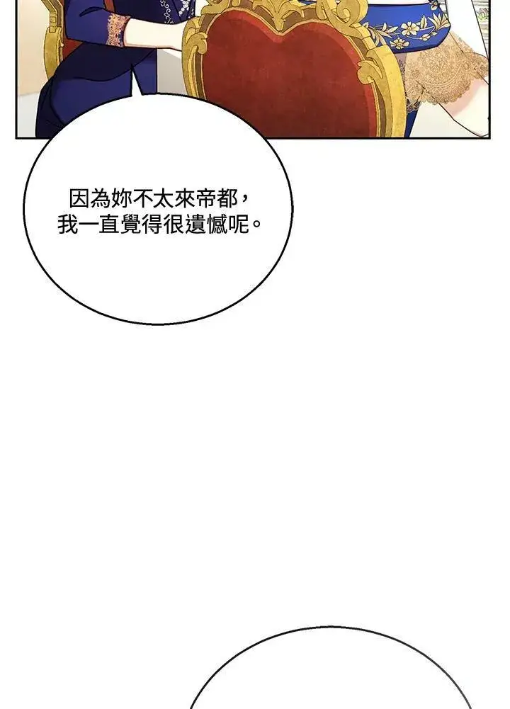 《怀了恶棍的孩子》第38话图19