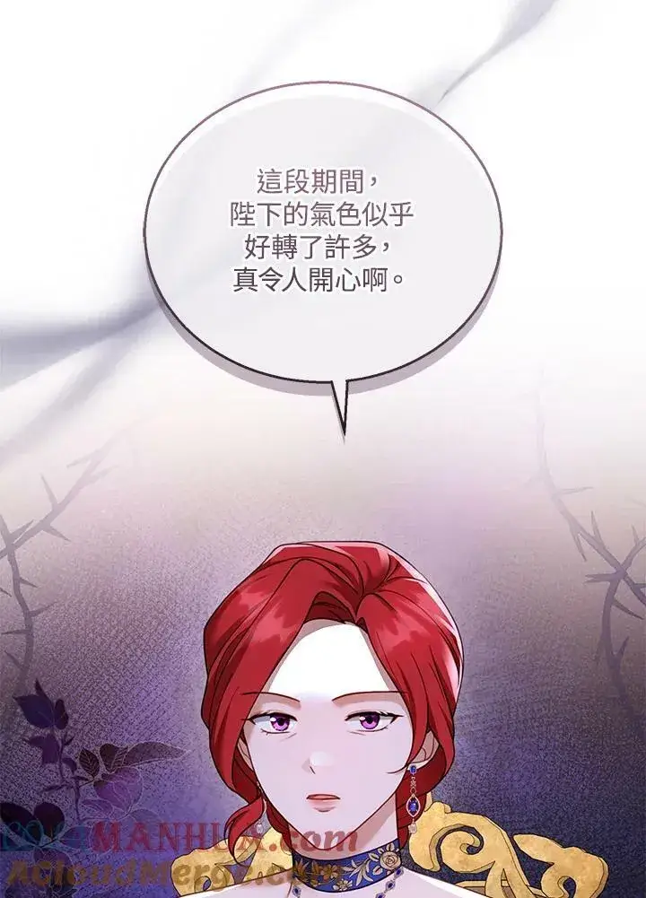 《怀了恶棍的孩子》第38话图21