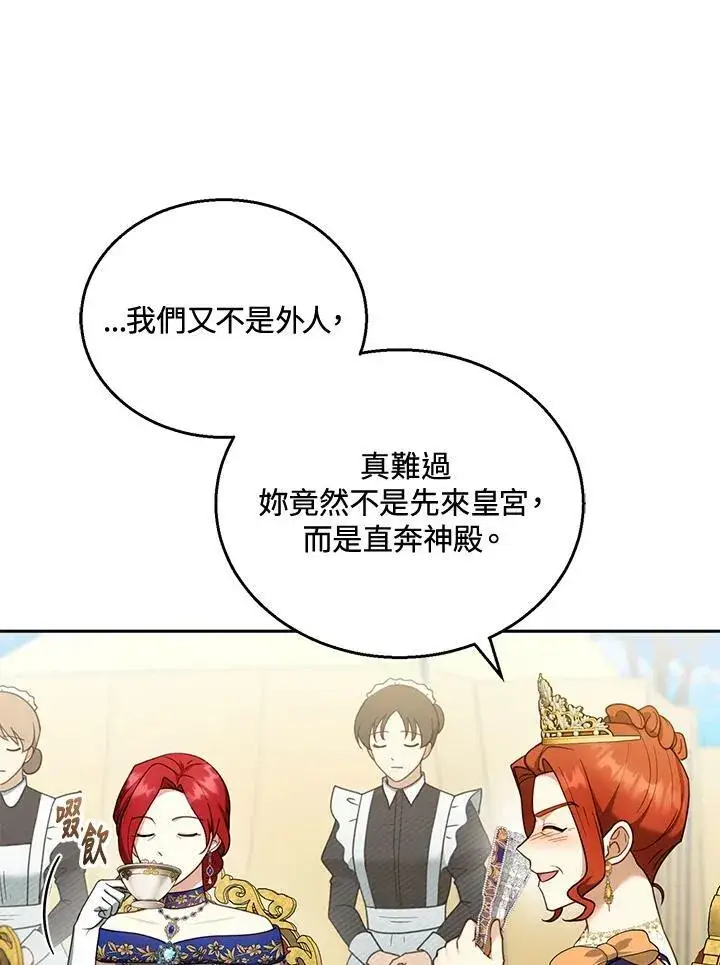 《怀了恶棍的孩子》第38话图23