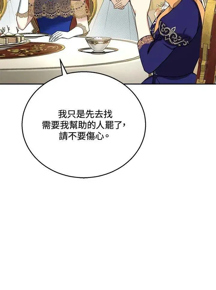 《怀了恶棍的孩子》第38话图24