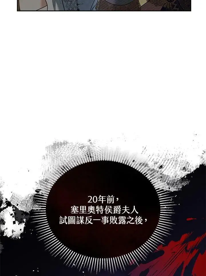 《怀了恶棍的孩子》第38话图26