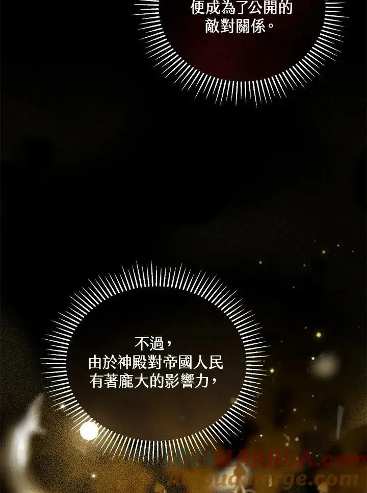 《怀了恶棍的孩子》第38话图29