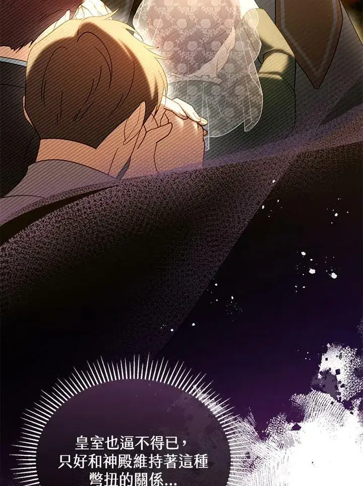 《怀了恶棍的孩子》第38话图31