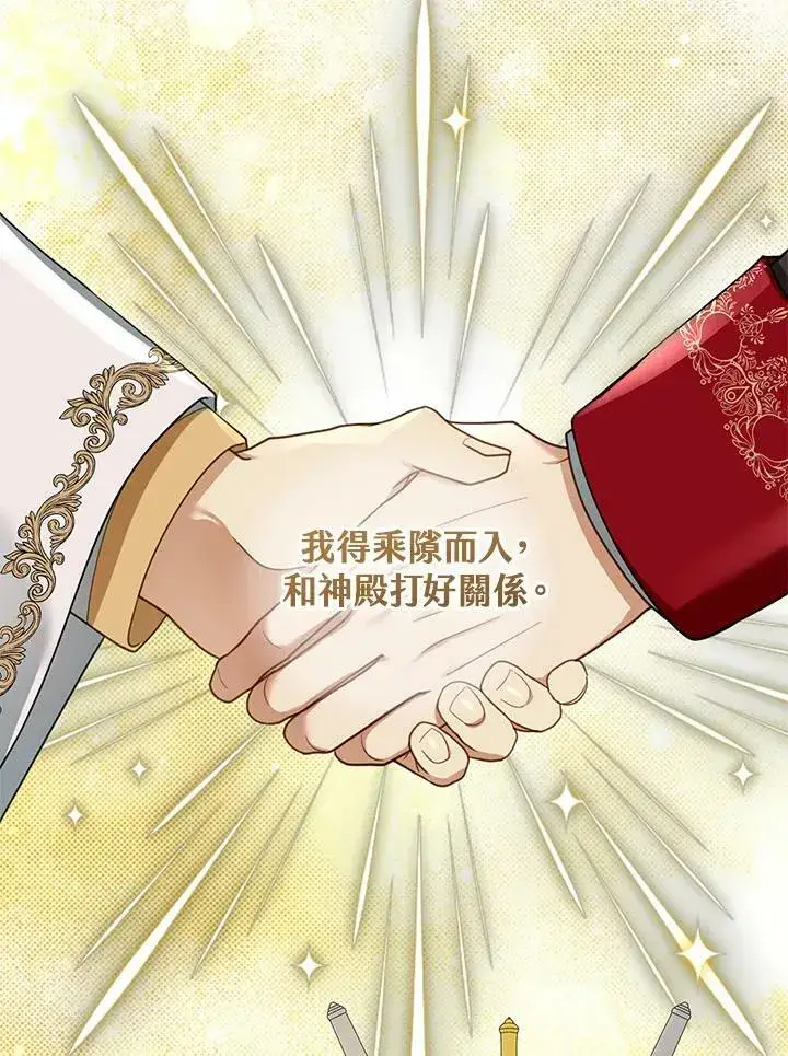 《怀了恶棍的孩子》第38话图34