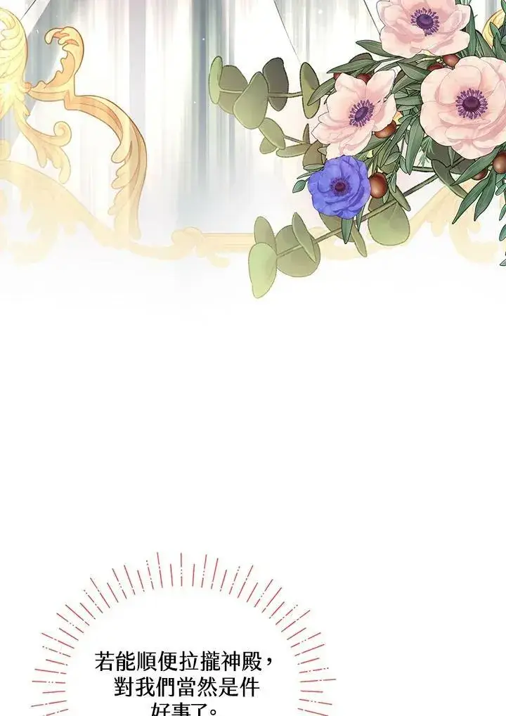 《怀了恶棍的孩子》第38话图40