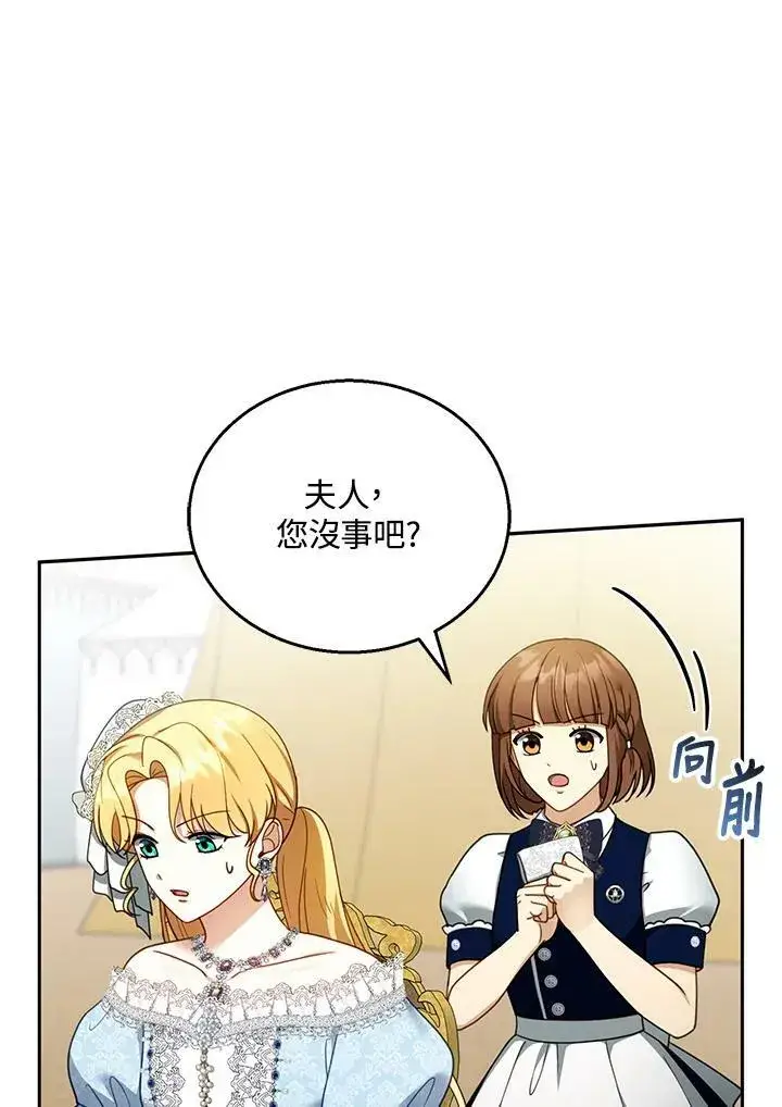 《怀了恶棍的孩子》第38话图43