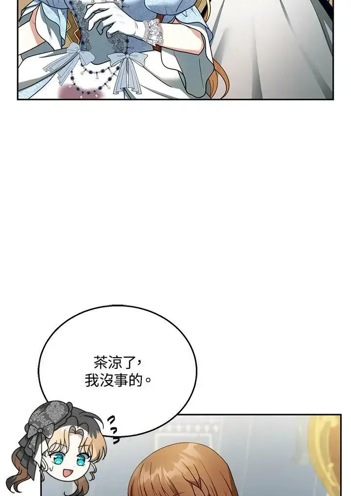《怀了恶棍的孩子》第38话图44