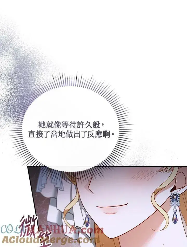 《怀了恶棍的孩子》第38话图49