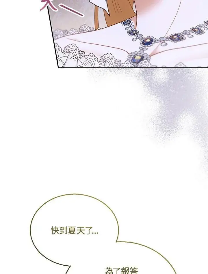 《怀了恶棍的孩子》第38话图50