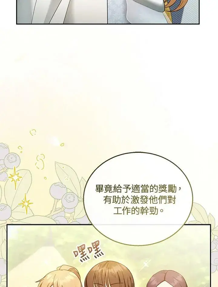 《怀了恶棍的孩子》第38话图52