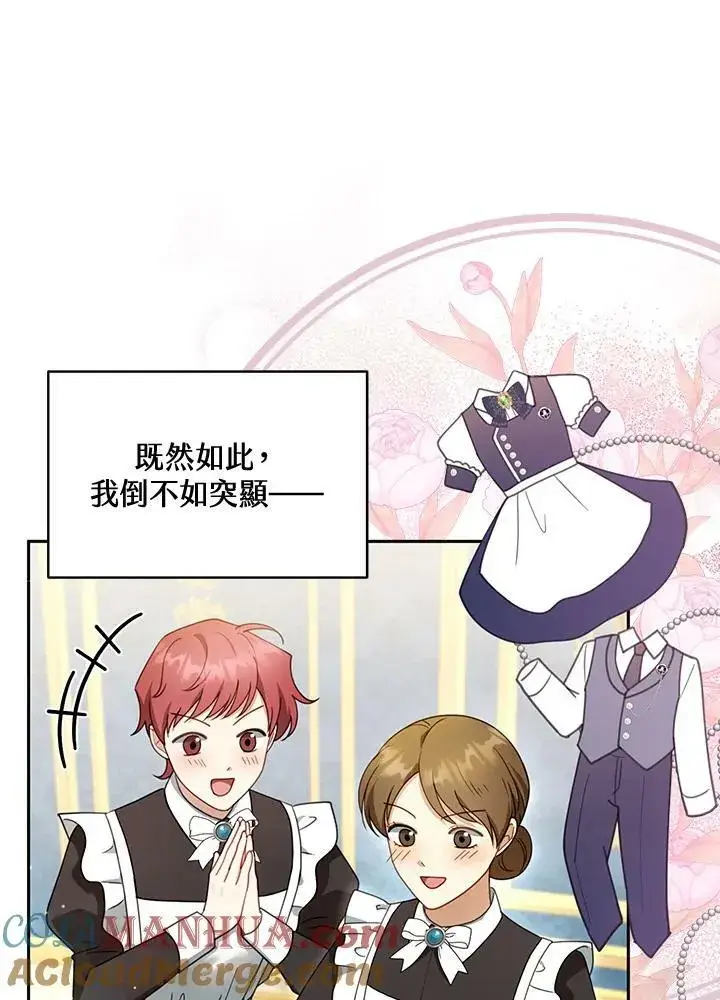 《怀了恶棍的孩子》第38话图57