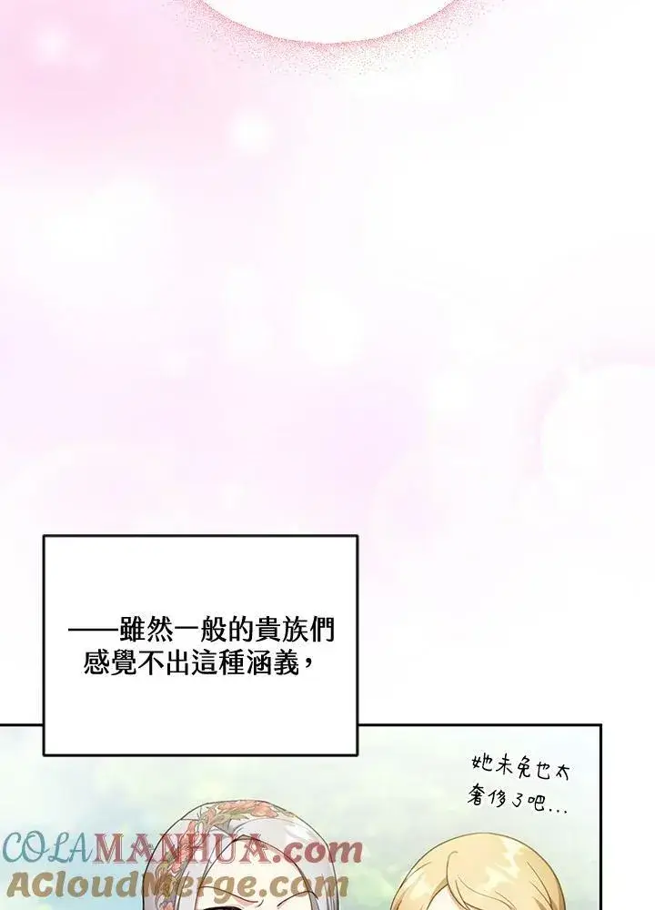 《怀了恶棍的孩子》第38话图61