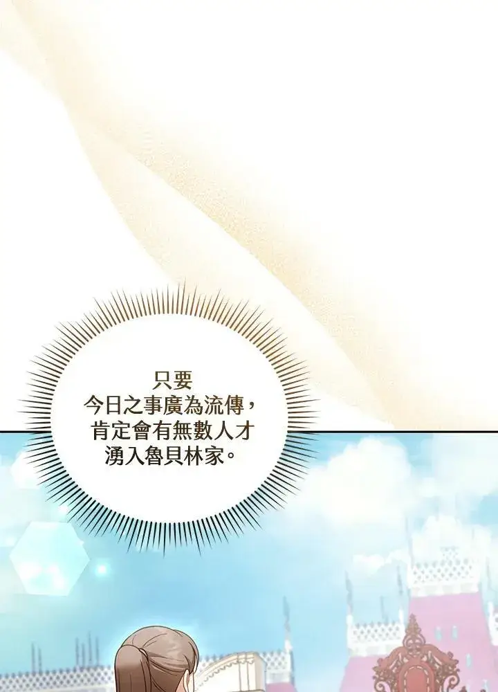 《怀了恶棍的孩子》第38话图64