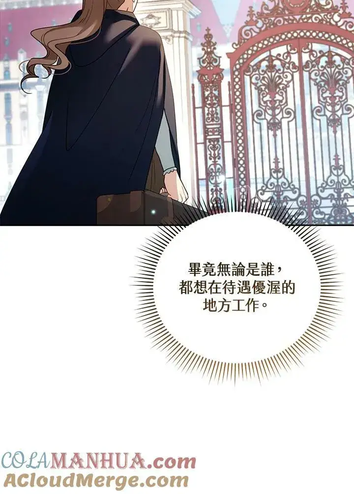 《怀了恶棍的孩子》第38话图65