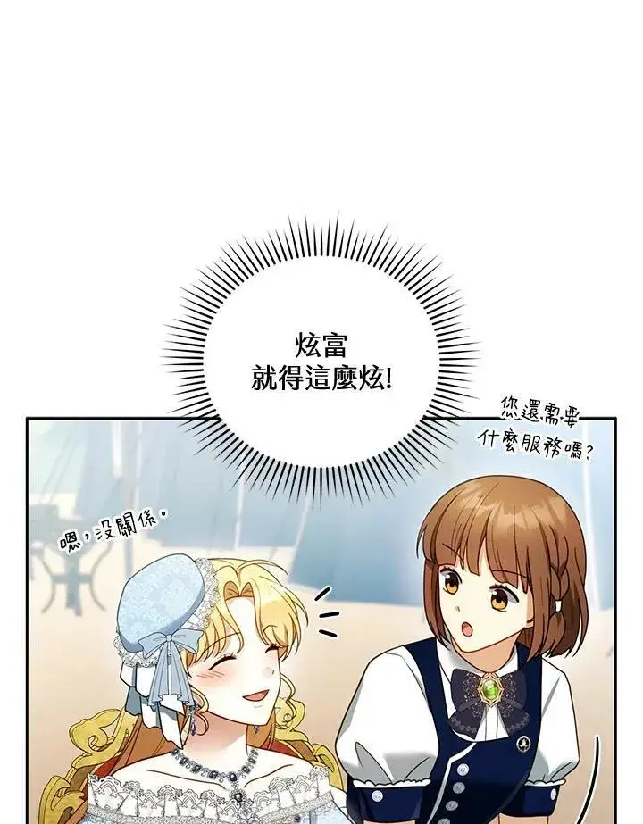 《怀了恶棍的孩子》第38话图66