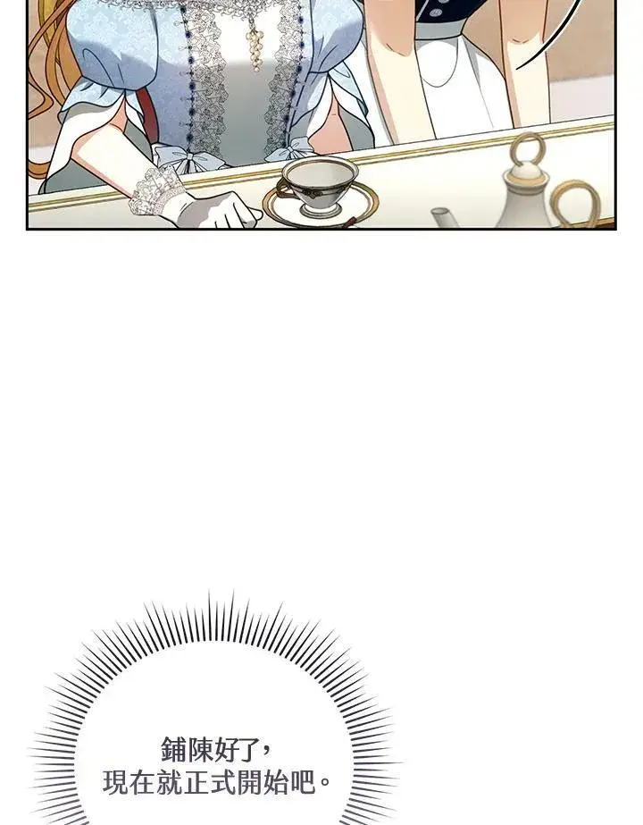 《怀了恶棍的孩子》第38话图67