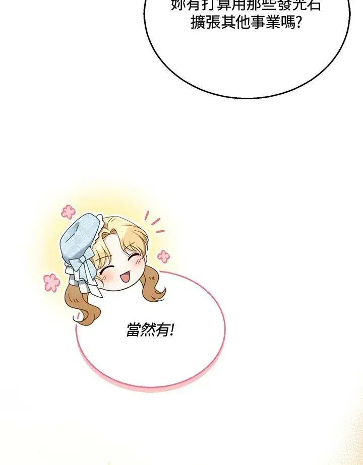 《怀了恶棍的孩子》第38话图72