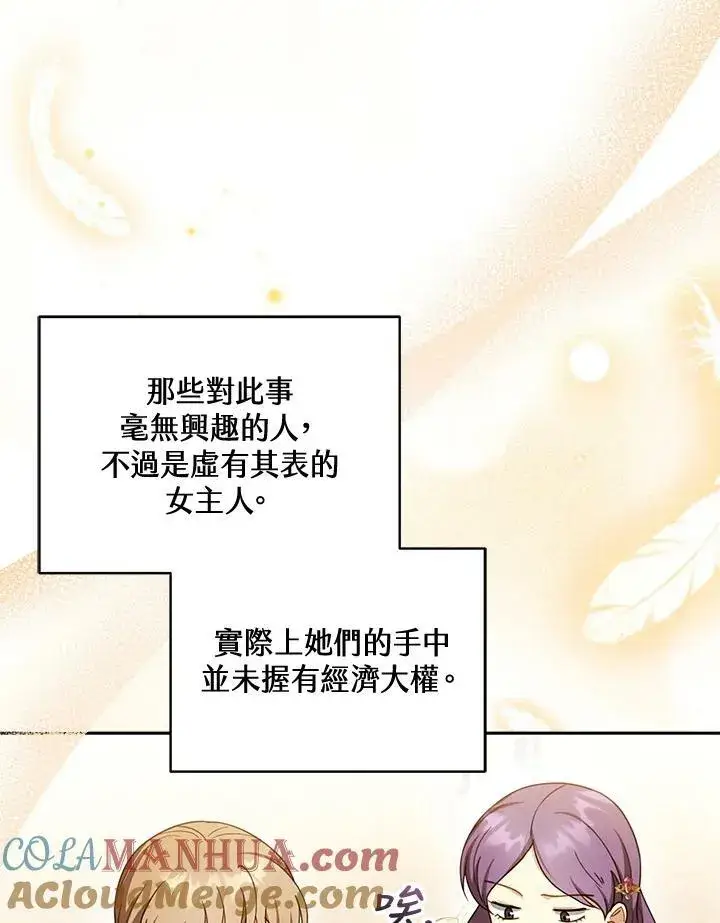《怀了恶棍的孩子》第38话图73