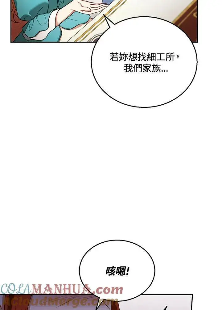 《怀了恶棍的孩子》第38话图77