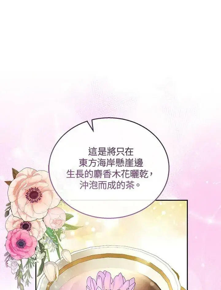 《怀了恶棍的孩子》第38话图8
