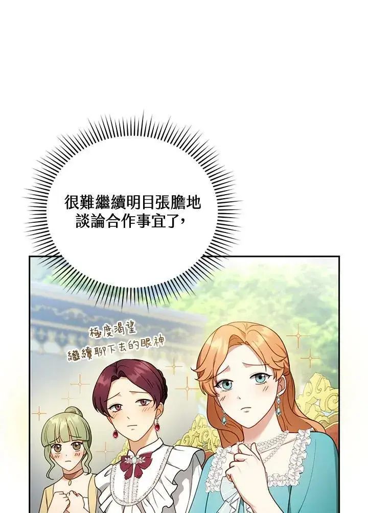 《怀了恶棍的孩子》第38话图83