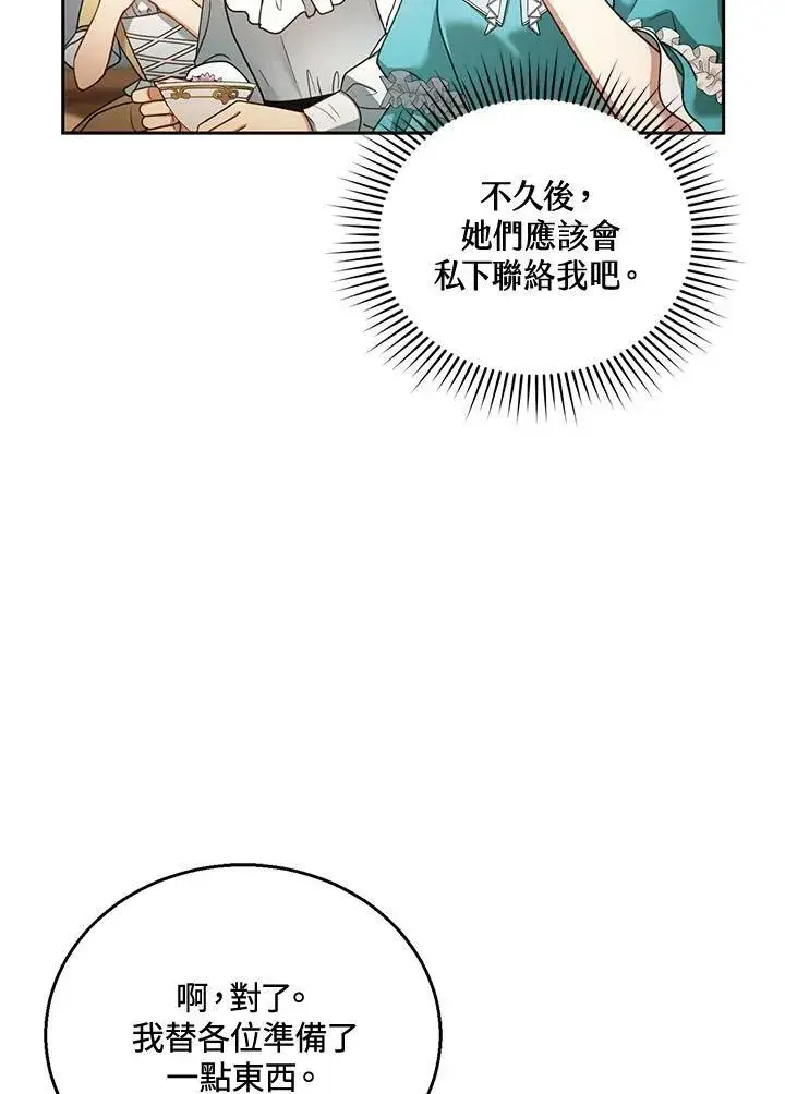 《怀了恶棍的孩子》第38话图84