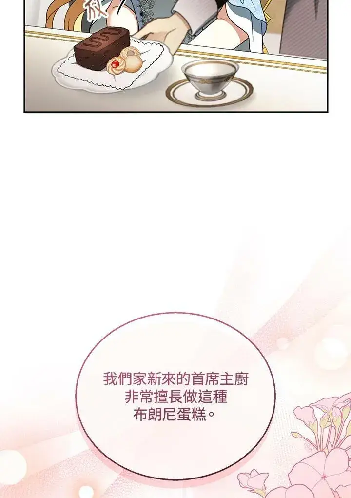 《怀了恶棍的孩子》第38话图87