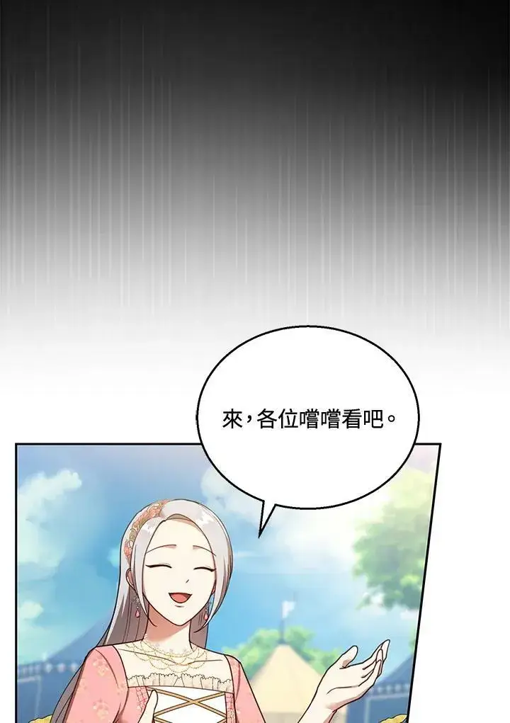 《怀了恶棍的孩子》第38话图92