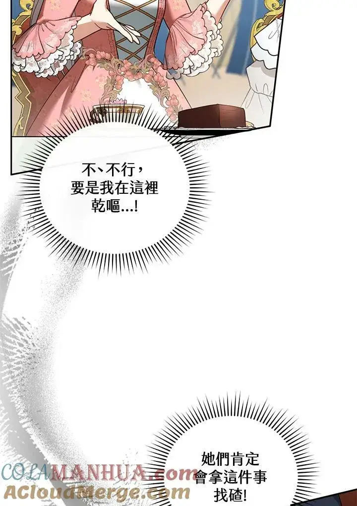 《怀了恶棍的孩子》第38话图93
