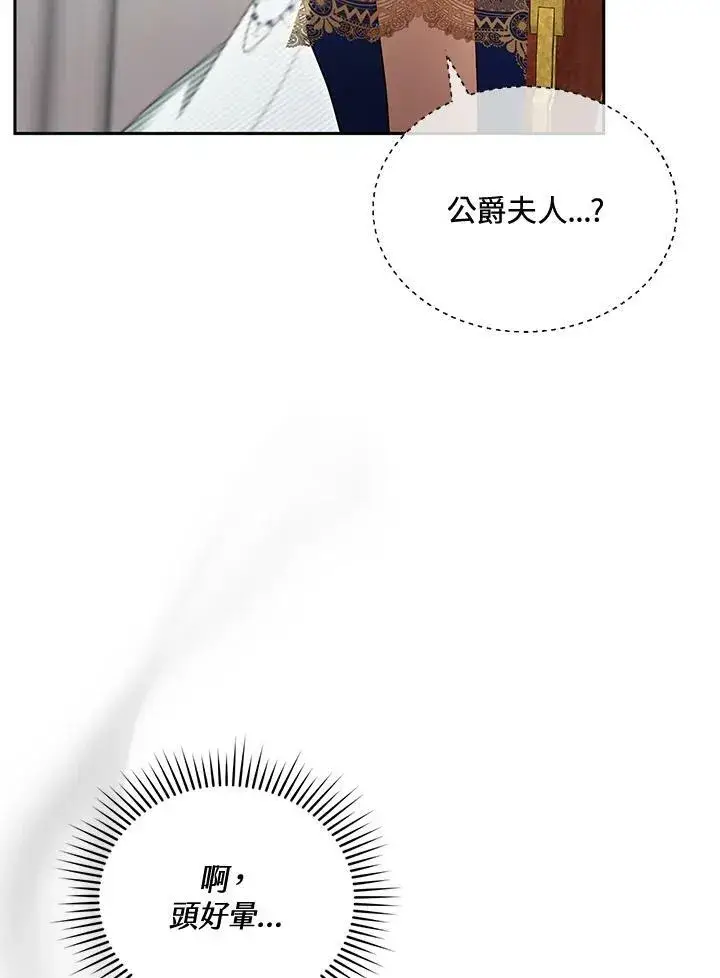 《怀了恶棍的孩子》第38话图96