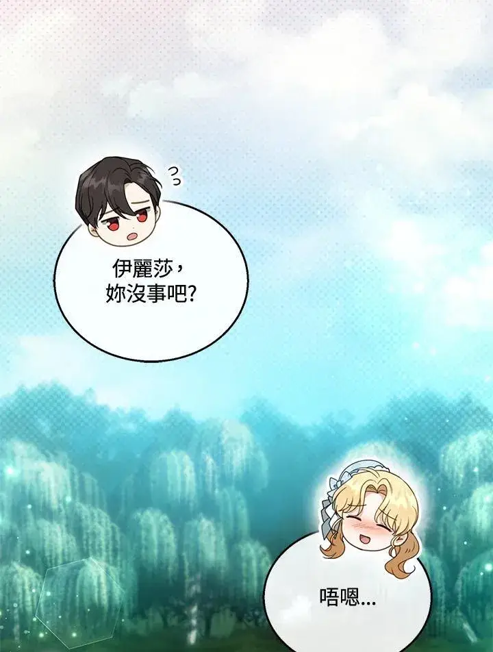 《怀了恶棍的孩子》第39话图10