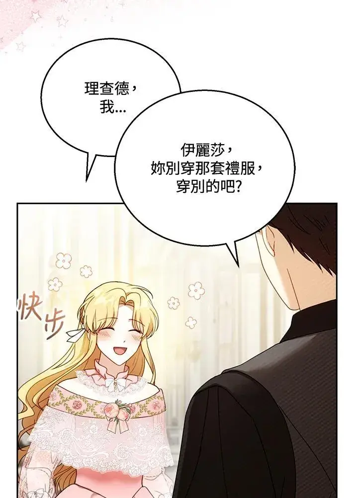 《怀了恶棍的孩子》第39话图100