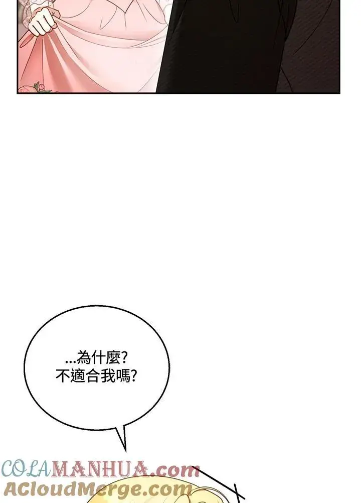 《怀了恶棍的孩子》第39话图101