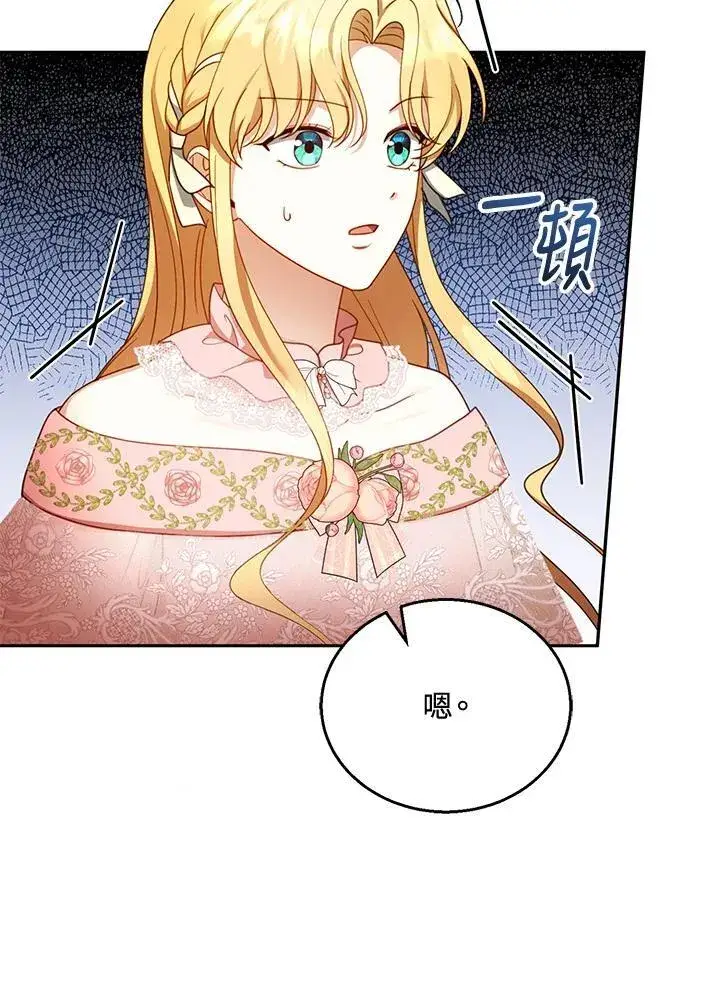 《怀了恶棍的孩子》第39话图102
