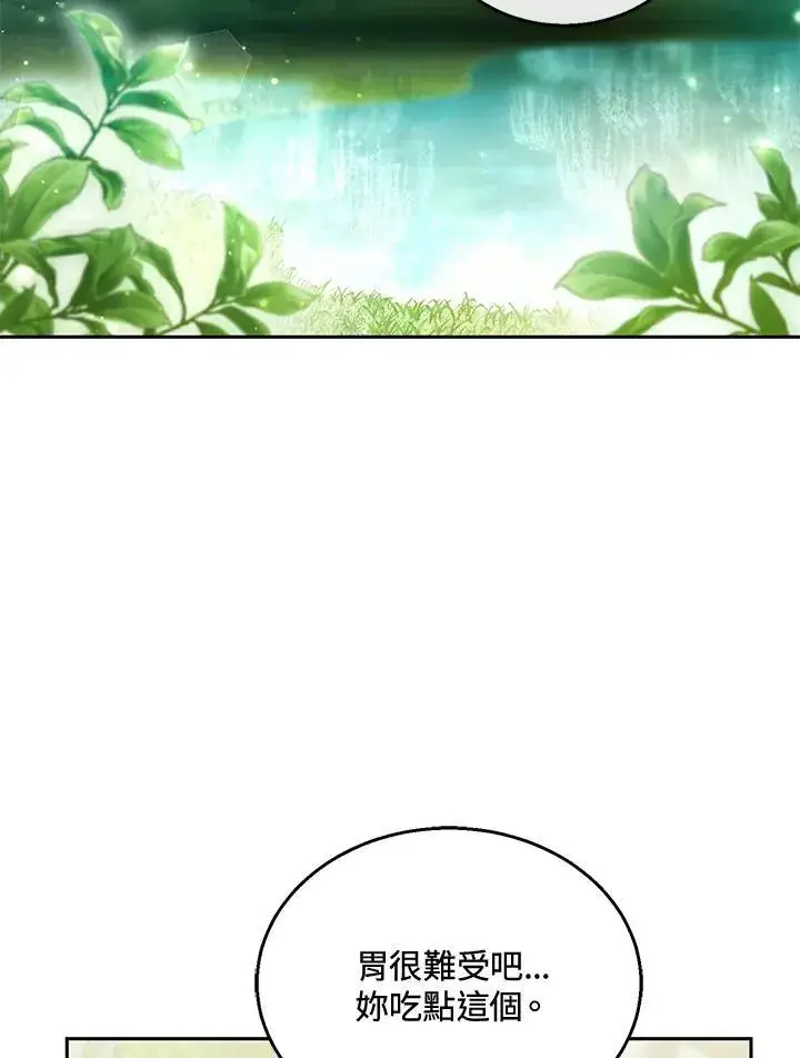 《怀了恶棍的孩子》第39话图11